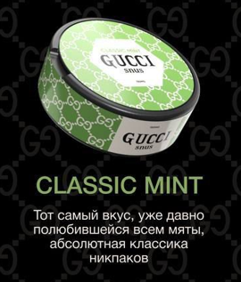GUCCI 150 mg - CLASSIC MINT (КЛАССИЧЕСКАЯ МЯТА)